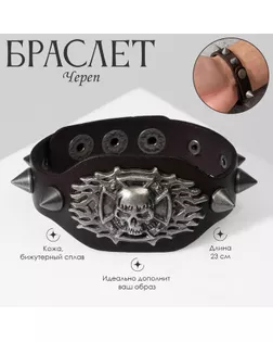 Браслет кожа «Череп» с шипами, цвет коричневый с чернёным серебром, 23 см арт. СМЛ-251694-1-СМЛ0009302524