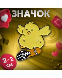 Значок «Цыплёнок» на скейте, цветной в чёрном металле арт. СМЛ-251768-1-СМЛ0009305693