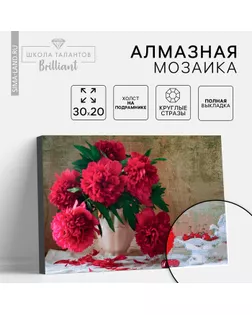 Алмазная мозаика на подрамнике с полным заполнением «Пионы», 20 х 30 см арт. СМЛ-251884-1-СМЛ0009315943