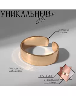 Кольцо «Классика» минимал, цвет золото, безразмерное арт. СМЛ-251960-2-СМЛ0009321073