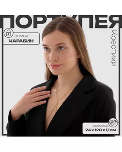 Портупея женская «Крестики» 4 нити, цвет золото арт. СМЛ-251977-2-СМЛ0009321152