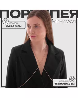 Портупея женская «Минимал» 2 нити, цвет белый в золоте арт. СМЛ-251979-2-СМЛ0009321159