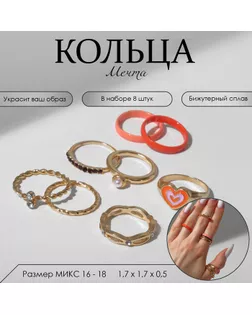 Кольцо набор 8 штук «Мечта» сердце, цветной с золотом, размер МИКС арт. СМЛ-252161-1-СМЛ0009339715