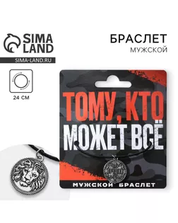 Браслет мужской «Тому, кто может все», длина 24 см арт. СМЛ-274273-1-СМЛ0009357819