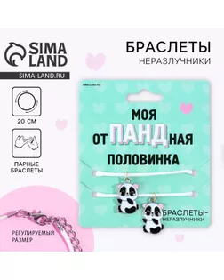 Браслеты неразлучники «Отпадная половинка», 2 шт, длина 25 см арт. СМЛ-252343-1-СМЛ0009357836