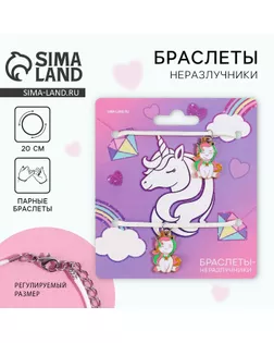 Браслеты неразлучники «Добавь волшебства», длина 25 см арт. СМЛ-252344-1-СМЛ0009357840