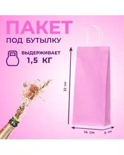 Пакет крафт под бутылку, Сиреневый , 14 х 8 х 32 см арт. СМЛ-252355-2-СМЛ0009358328