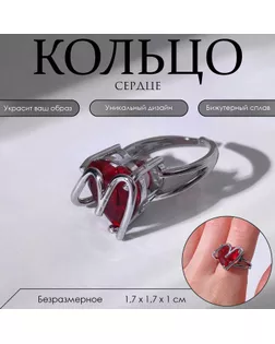 Кольцо «Сердце» с камнем, цвет красный в серебре, безразмерное арт. СМЛ-252481-1-СМЛ0009369273