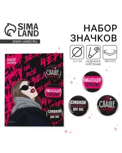 Значок закатной «Ой все», набор 3 шт., d=25мм. арт. СМЛ-275429-1-СМЛ0009388277
