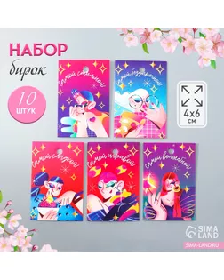 Бирка картон "Самая - самая" набор 10 шт (5 видов) 4х6 см арт. СМЛ-252753-1-СМЛ0009396055