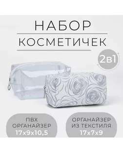 Набор косметичек 2 в 1 на молнии, цвет серый арт. СМЛ-252942-5-СМЛ0009411563