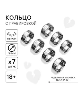 Кольцо МИКС , 7 шт, d = 1,8 см арт. СМЛ-253061-1-СМЛ0009422699