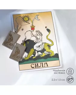 Серьги «Таро» сила, цвет серебро арт. СМЛ-253191-1-СМЛ0009431313
