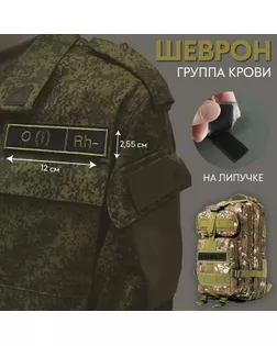 Шеврон на липучке «Группа крови I отрицательная», 12 × 2,55 см, цвет хаки арт. СМЛ-253353-1-СМЛ0009445802