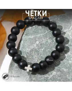 Чётки - браслет шар №10 «Шунгит» 19 бусин с крестиком арт. СМЛ-253469-1-СМЛ0009458321