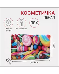 Косметичка на молнии, цвет разноцветный арт. СМЛ-274845-1-СМЛ0009469250