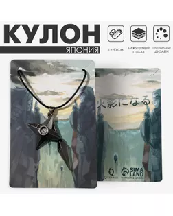 Кулон «Япония» оружие на шнурке, цвет серебро, 50 см арт. СМЛ-253778-1-СМЛ0009473126