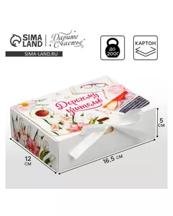 Коробка подарочная складная, упаковка, «Дорогому учителю», 16.5 х 12 х 5 см арт. СМЛ-275118-1-СМЛ0009486036