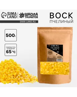 Воск пчелиный, жёлтый 500 гр арт. СМЛ-254026-1-СМЛ0009499446