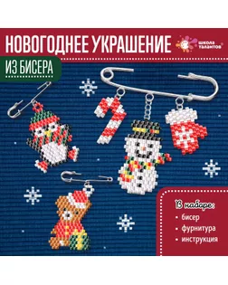 Новогодние украшение из бисера «Новый год», своими руками, бисероплетение арт. СМЛ-278558-1-СМЛ0009499600
