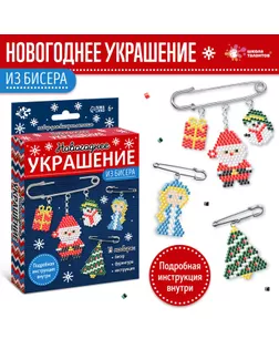 Новогодний набор для творчества «Украшение из бисера» арт. СМЛ-254029-1-СМЛ0009499601