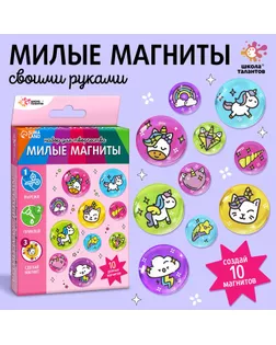 Набор для творчества «Милые магниты. Единороги» арт. СМЛ-254038-1-СМЛ0009500154