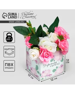 Коробка подарочная для цветов с PVC крышкой, упаковка, «Учителю», 12 х 12 х 12 см арт. СМЛ-254085-1-СМЛ0009509307