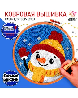 Ковровая вышивка «Снеговик», набор для творчества арт. СМЛ-254178-1-СМЛ0009519577
