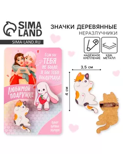 Значки деревянные, неразлучники «Любимой подружке», 2 шт., 8 х 12 см. арт. СМЛ-254259-1-СМЛ0009530633