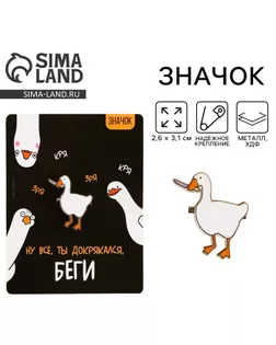 Значок деревянный «Утка с ножом», серия мемы , 2,6 х 3,1 см арт. СМЛ-254291-1-СМЛ0009533282