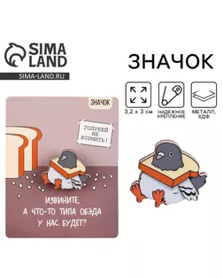 Значок деревянный «Голубь» , серия мемы ,3,2 х 3 см арт. СМЛ-254292-1-СМЛ0009533283