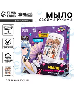 Мыло с картинкой своими руками «Близнецы»‎, набор для мыловарения арт. СМЛ-254338-1-СМЛ0009537683