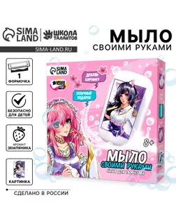 Мыло с картинкой своими руками «Прекрасная девушка»‎, набор для мыловарения арт. СМЛ-254339-1-СМЛ0009537684