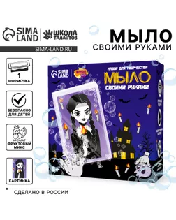 Хэллоуин. Мыло с картинкой своими руками «Девочка с косичками»‎‎, набор для мыловарения арт. СМЛ-254340-1-СМЛ0009537685