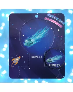 Брошь деревянная "Космос"  комета, цвет сине-голубой арт. СМЛ-271306-9-СМЛ0009543050
