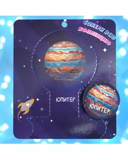 Брошь деревянная "Космос" Юпитер, цветной арт. СМЛ-271306-8-СМЛ0009543059