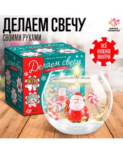 Набор для творчества «Новогодняя гелевая свеча своими руками. Дед Мороз» арт. СМЛ-264818-1-СМЛ0009543320