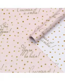 Бумага упаковочная глянцевая "Пожелания", двусторонняя, 40 х 60 м арт. СМЛ-265703-1-СМЛ0009579014