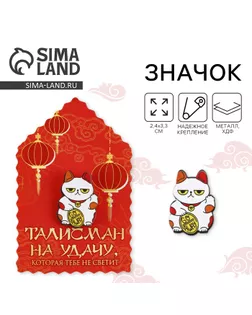Значок талисман «На удачу, которая не светит», 2,4 х 3,3 см. арт. СМЛ-255008-1-СМЛ0009582333