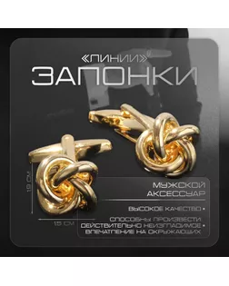 Запонки медные «Линии», цвет золото арт. СМЛ-274692-1-СМЛ0009583017