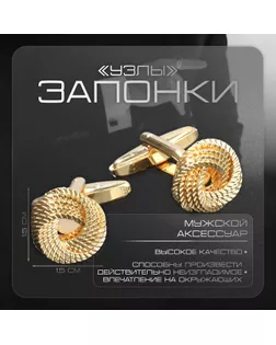 Запонки «Узлы», цвет золото арт. СМЛ-271791-1-СМЛ0009583062