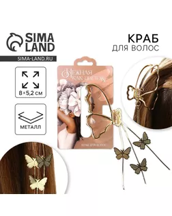 Краб для волос с цепочкой «Нежная как цветок», 12 х 6 х 3 см арт. СМЛ-255042-1-СМЛ0009590475