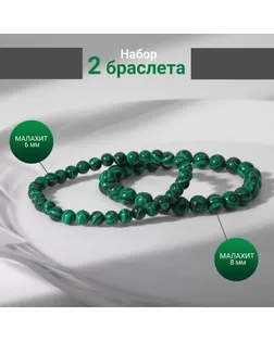 Набор браслетов 2 шт., шар №6 и №8 «Малахит», d=5,5 см арт. СМЛ-268906-1-СМЛ0009598792
