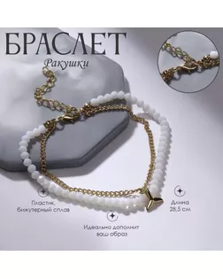 Браслет на ногу Queen Fair «Хвост» русалки, два ряда цвет белый в золоте, 28,5 см арт. СМЛ-255330-2-СМЛ0009604047