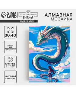 Алмазная вышивка с частичным заполнением на холсте «Девочка и дракон», 30 х 40 см арт. СМЛ-255434-1-СМЛ0009605288