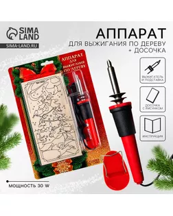 Набор для выжигания по дереву «Новый год!» арт. СМЛ-255456-1-СМЛ0009606287