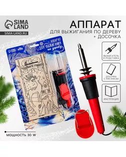 Набор для выжигания по дереву «Волшебного нового года!» арт. СМЛ-255457-1-СМЛ0009606288