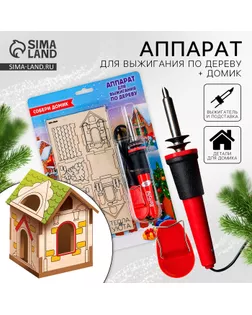 Новогодний набор для выжигания по дереву «Собери домик» арт. СМЛ-255458-1-СМЛ0009606289