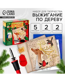 Набор для выжигания по дереву «Новый год! Время чудес» арт. СМЛ-258709-1-СМЛ0009606291