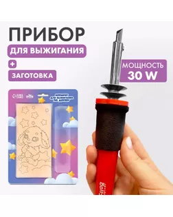 Набор для выжигания по дереву «Милашка» арт. СМЛ-255460-1-СМЛ0009606391